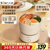 小熊（Bear）电煮锅 电火锅 电热锅 可折叠便携式1.2L小电锅分体 学生宿舍多功能锅泡面锅 DRG-V12Z1