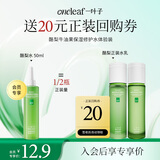 一叶子酪梨牛油果补水保湿爽肤水50ml旅行装修护敏感肌补水护肤品