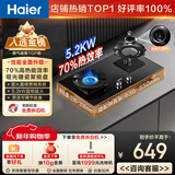 海尔（Haier）天然气燃气灶双灶 家用节能台嵌两用嵌入式煤气灶灶台 70%高热效5.2kw超密火 金榜推荐H70A可调节