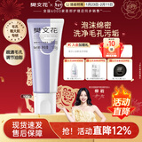 樊文花9号细致毛孔洁面乳净肤面部清洁净透洗面奶送女生情人节礼物 100g