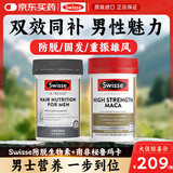 Swisse斯维诗生物素养发胶囊男女士锯棕榈生发片修复毛囊维生素抑制雄秃 【重拾自信 男士雄风】养发胶囊+雄风片 60粒*1瓶