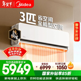 美的空调全面风3匹 新一级能效变频 双排纯铜管 舒适风商铺自建房客厅大空间 空调挂机KFR-65GW/N8QM1