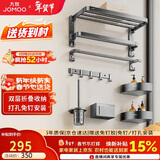 九牧（JOMOO）毛巾架卫生间置物架免打孔双折叠挂件套装太空铝7件套套装93058