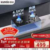 迅达（XUNDA）燃气灶天然气灶家用双灶具灶台 嵌入式台式两用 4.5KW旋流火灶一级能效 Q1-天然气