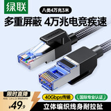 绿联八类纯铜网线 CAT8类万兆屏蔽网络连接线 rog游戏电竞8芯双绞线 家用电脑宽带成品跳线3米80432