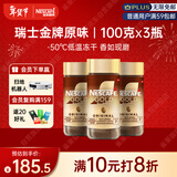 雀巢（Nestle）【侯明昊推荐】瑞士金牌冻干黑咖0糖0脂低卡*燃减健身原味100g*3