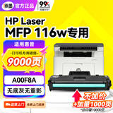 添墨适用惠普116w硒鼓HP Laser MFP 116w墨盒hp116w打印机粉盒碳粉A00F8A墨粉碳粉W1680A晒鼓