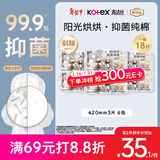 高洁丝【抑菌纯棉+】阳光烘烘卫生巾420mm18片夜用姨妈巾京东自营