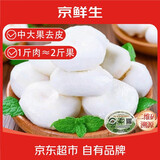 京鲜生 广西荔浦去皮马蹄3斤(250g *6袋)现削现发食材荸荠源头直发