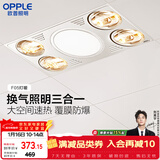 欧普照明（OPPLE）浴霸灯暖照明排气一体集成300x600卫生间取暖换气照明三合一F05