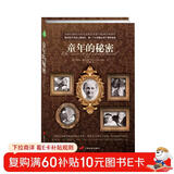 童年的秘密 蒙台梭利经典著作 [樊登读书推荐}  