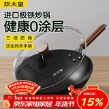 炊大皇铁锅家用无涂层不锈炒锅燃气灶专用炒锅炒菜锅平底锅极铁锅34cm