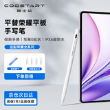 酷士达适用荣耀平板Magic Pencil3手写笔触控笔电容笔平替荣耀平板8/9/10&X8/X9Pro/MagicPad3Pro/GT2Pro