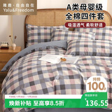 雅鹿·自由自在纯棉四件套床上用品100%全棉被套200x230cm枕套床单1.5/1.8米床4件套  伊顿