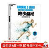 跑步圣经 经典 跑步书 我跑故我在（35周年纪念版） 从“跑起来”到“怎么跑” 再到“跑着思考”在这里 你可以寻获“为什么跑步”的最终答案；跑步书籍【樊登推荐】 