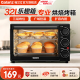 格兰仕【店铺爆款】32升家用大容量电烤箱  上下发热管  多层烘焙  多功能烤箱 黑色 32L