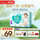 帮宝适超薄透气清新帮拉拉裤新生儿婴儿尿不湿尿片透氧Pro L42