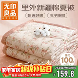 无印良品【里外全棉】A类100%新疆棉花被子 纯棉空调夏凉被 200*230cm