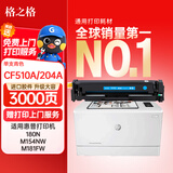 格之格 204a硒鼓适用惠普m180n硒鼓hp Color LaserJet Pro m181fw M154NW m154a cf510a超大容量青色带芯片