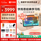 学而思学习机旗舰款经典款 X5 S4 P4 T4 学习平板小学到高中课程同步全科全年龄 AX23A 经典款【8+256GB】