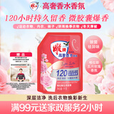 雕牌 高奢香水香氛洗衣液 五月玫瑰香 1kg*1袋 除菌祛味 微胶囊爆香