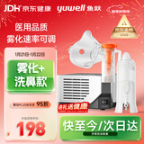 鱼跃（Yuwell）雾化器403M+鼻部冲洗器配件组合套装