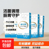 益生菌冻干粉活菌调理肠胃道 益生菌 2g*100袋