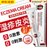 DR.SANCAR制药湿疹膏皮肤瘙痒止痒皮炎湿疹真菌王热疹疱疹阴囊肛门