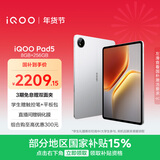 iQOO Pad5 8GB+256GB 银翼 国家补贴15% 12.1英寸游戏电竞大屏 蓝晶×天玑9300+ 平板电脑 vivo