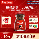 雀巢（Nestle）醇品速溶美式黑咖啡粉0糖0脂*健身燃减防困瓶装50g