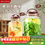 美厨（MAXCOOK）泡酒瓶泡酒坛玻璃泡菜坛子密封罐家用酿酒密封药酒罐10斤MCTC0647