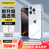 品胜 适用苹果16Pro Max手机壳iPhone16Pro Max保护套简约透明 防摔抗指纹耐磨超薄超透网红软边 透明