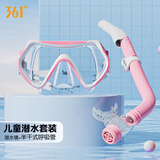 361°浮潜三宝潜水面镜儿童女童潜水面罩装备半干式呼吸管器游泳镜