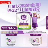 a2奶粉紫聪聪儿童学生奶粉A2蛋白 蓝胖子 高钙 （4-12岁）750g 