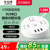 公牛（BULL） 插座/圆形系列 带儿童保护门/新国标/排插/插排/接线板 【3USB+3五孔+1.8米】象牙白