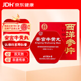 北京同仁堂 安宫牛黄丸3g/盒+北京同仁堂 西洋参礼盒薄片60gx2瓶/盒