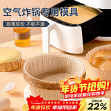 杰凯诺空气炸锅专用戚风蛋糕模具烤盘纸模家用器具烘焙6寸 10只