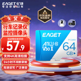 忆捷（EAGET）64GB TF（MicroSD）存储卡  U3 V30 行车记录仪&安防监控专用内存卡 高速耐用 读速100MB/s