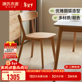 源氏木语实木餐椅北欧风橡木靠背椅家用多材质休闲椅现代简约餐厅吃饭椅子 橡木原木色0.47米圆弧餐椅 *4