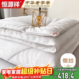 恒源祥100%纯棉手工蚕丝被四季被芯3.5斤双人200*230cm空调被