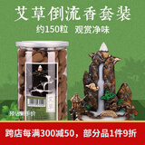 普云 瀑布倒流香高山流水炉套装崖柏塔香沉香檀香熏香香薰观赏香熏香 【艾草】+小桥流水香炉约150粒 1g