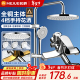 名爵淋浴花洒套装 增压喷头冷热铜龙头混水阀亮银以旧换新Z-5119