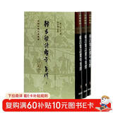 韩昌黎诗系年集释(全三册)/中国古典文学丛书·精装