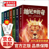 纳尼亚传奇全七册狮子女巫和魔衣橱+凯斯宾王子+黎明踏浪号+银椅+魔法师的外甥+会说话的马与男孩 纳尼亚传奇