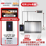 海康威视（HIKVISION）人脸识别门禁考勤一体机办公室刷脸打卡指纹打卡考勤机可视门铃门禁主机D11S 套餐十一【包安装】自动门套装