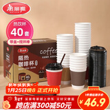 美丽雅 一次性咖啡杯带盖加厚防烫大号40只纸杯子奶茶豆浆热饮配搅拌棒