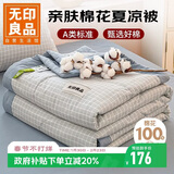 无印良品棉花夏凉被100%新疆棉空调被 可机洗可水洗被芯棉薄被子200x230