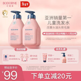 贝德美蓝甘菊儿童洗发水3-4-6-12岁无硅油弱酸性洗发露男女孩用520ml*2