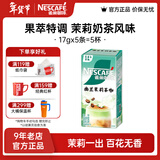 雀巢（Nestle）咖啡 果萃特调 速溶奶茶 清醇奶咖 即溶饮品 幽兰茉莉奶茶风味17gx5条