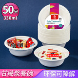SHUANG YU一次性碗330ml*50只加厚纸碗盘可降解汤饭碗火锅免洗碗筷餐具批发